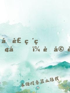 假裝破產后，老婆跟別人跑了